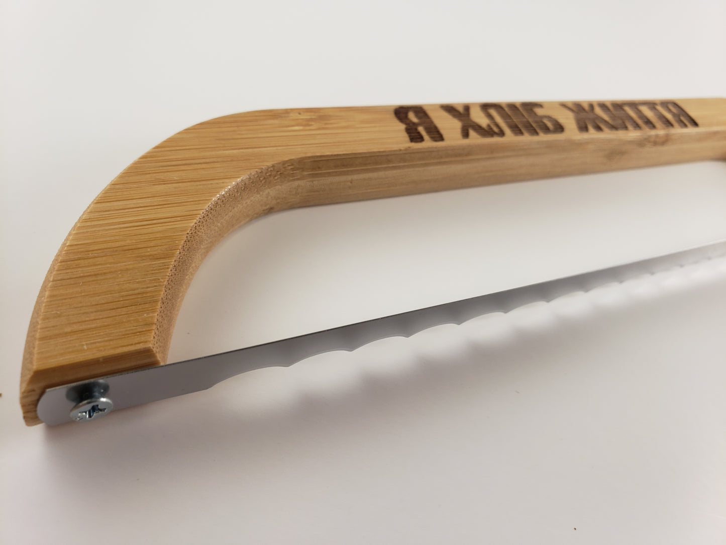 I am the bread of life Ukrainian